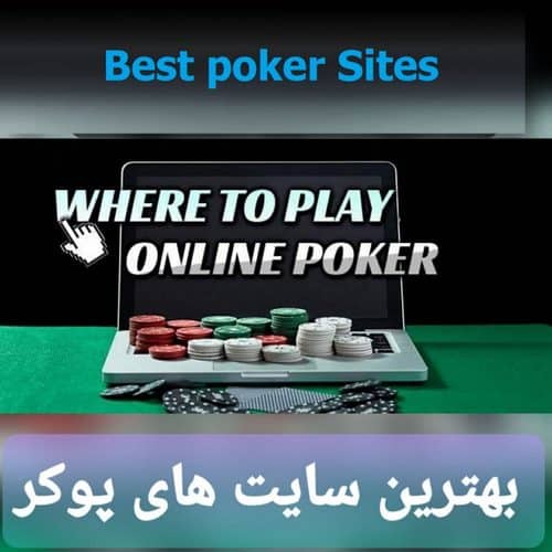 سایت شرط بندی پوکر اوماها و هولدم