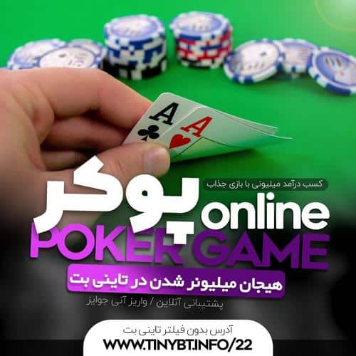 سایت شرط بندی پوکر آنلاین