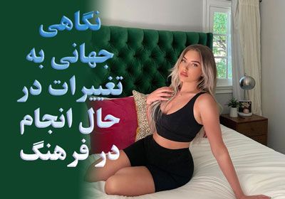 فرهنگ شرط بندی نگاهی جهانی به تغییرات در حال انجام در شرط بندی