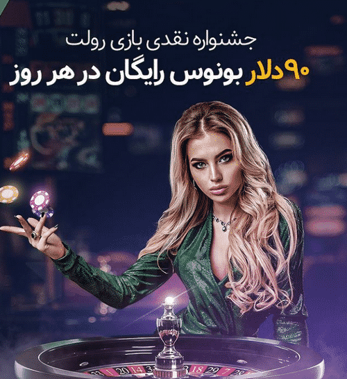 چگونه در بازی رولت برنده باشیم