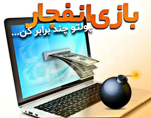 آموزش بازی انفجار 2 + ترفندهای برنده شدن در بازی انفجار ۲