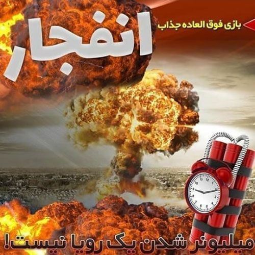 آموزش بازی انفجار 2 + ترفندهای برنده شدن در بازی انفجار ۲